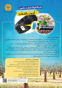 الصفحه الرئیسیه 14 کاتالوگ فوکا تجارت دامون عربی صفحه 2