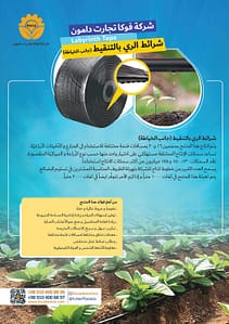 الصفحه الرئیسیه 15 کاتالوگ فوکا تجارت دامون عربی صفحه 3