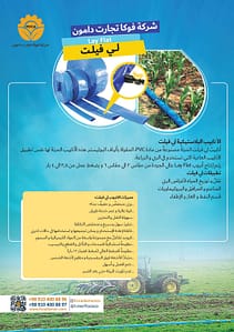 الصفحه الرئیسیه 18 کاتالوگ فوکا تجارت دامون عربی صفحه 6