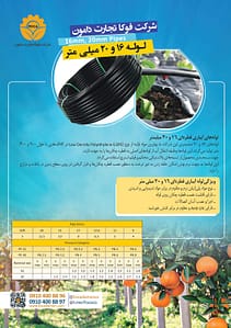 خانه 16 کاتالوگ فوکا تجارت دامون فارسی صفحه 1