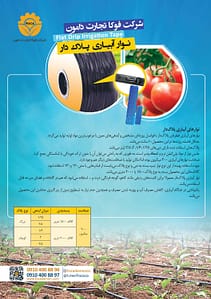 خانه 19 کاتالوگ فوکا تجارت دامون فارسی صفحه 4