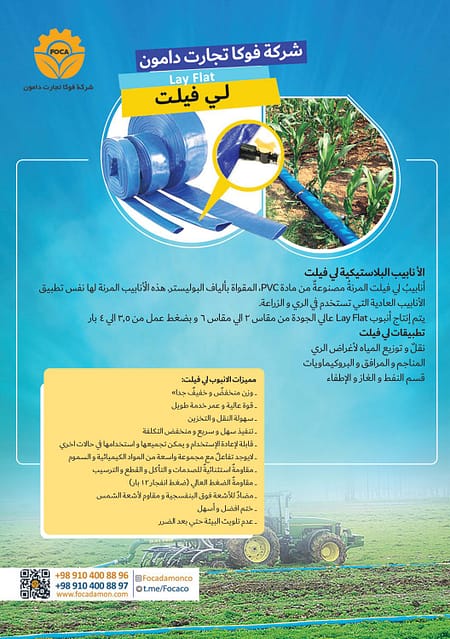 کاتالوگ فوکا 18 کاتالوگ فوکا تجارت دامون عربی صفحه 6