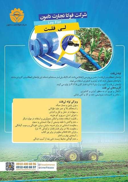 کاتالوگ فوکا 6 کاتالوگ فوکا تجارت دامون فارسی صفحه 6