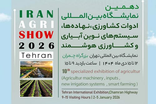 دهمین نمایشگاه بین المللی کشاورزی تهران - دی ماه 1404 1 تصویر دعوتنامه دهمین نمایشگاه بین المللی کشاورزی تهران